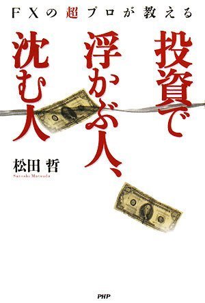 Amazon.co.jp: 松田 哲: 本、バイオグラフィー、最新アップデート